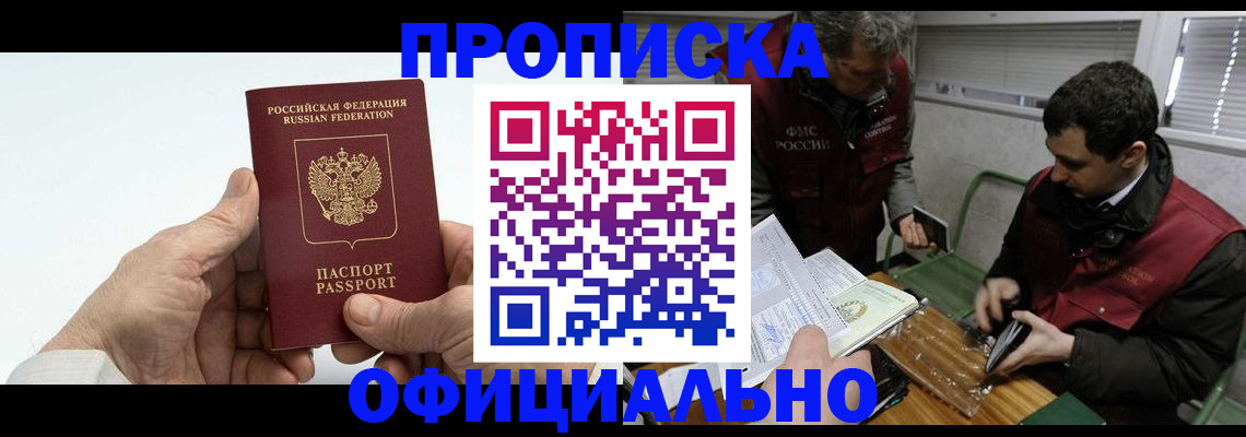 прописка гарантия в Шахунье