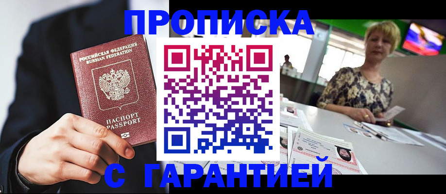 временная регистрация гарантия в Шахунье