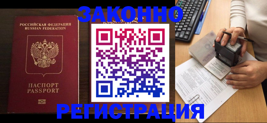 прописка для работы в Шахунье